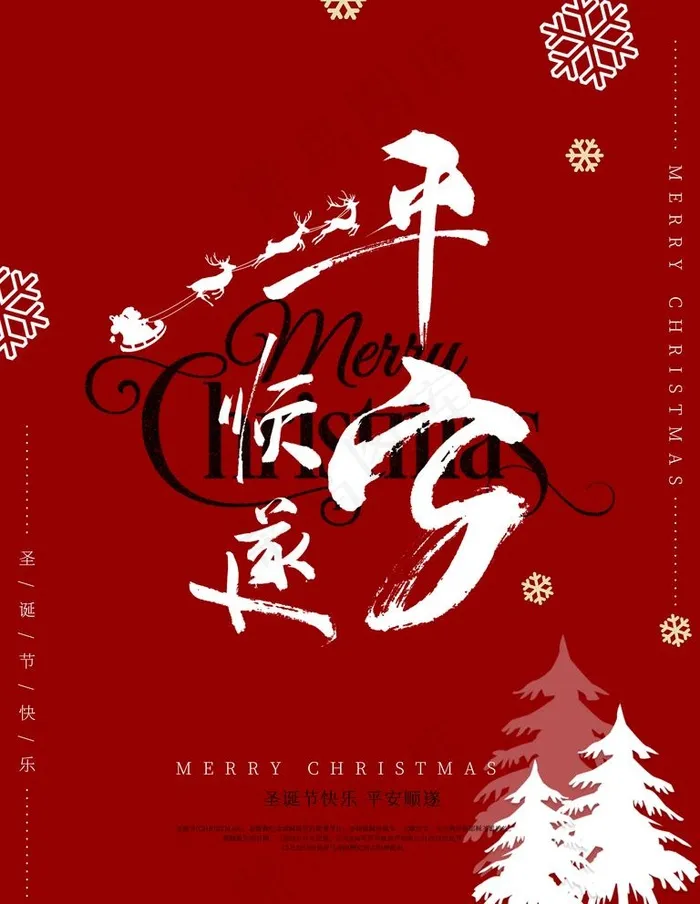 平安夜图片(3543X4724(DPI:150))psd模版下载