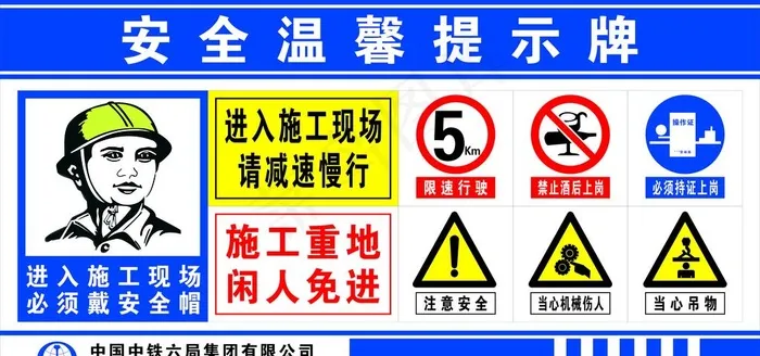安全温馨提示牌图片cdr矢量模版下载
