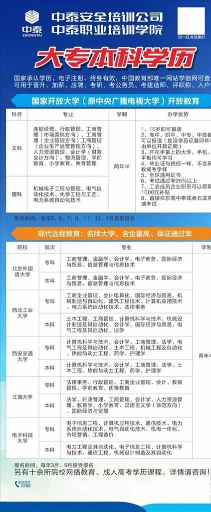 安全培训公司学历展架图片cdr矢量模版下载