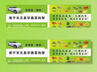 蔬菜批发绿色背景名片图片