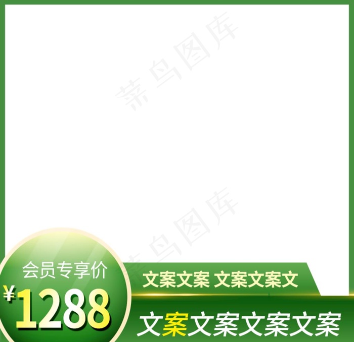 主图图片psd模版下载