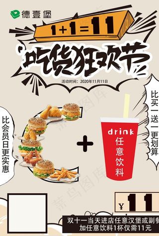 双11活动海报A4图片