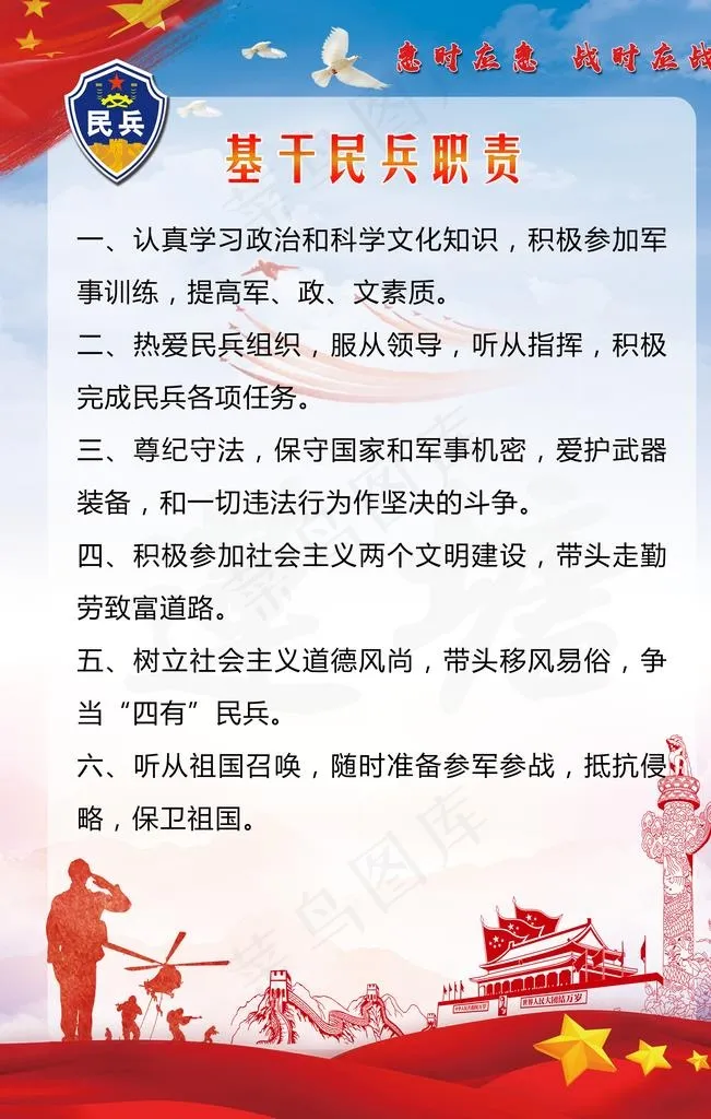 基干民兵职责图片(3149X4724(DPI:200))psd模版下载