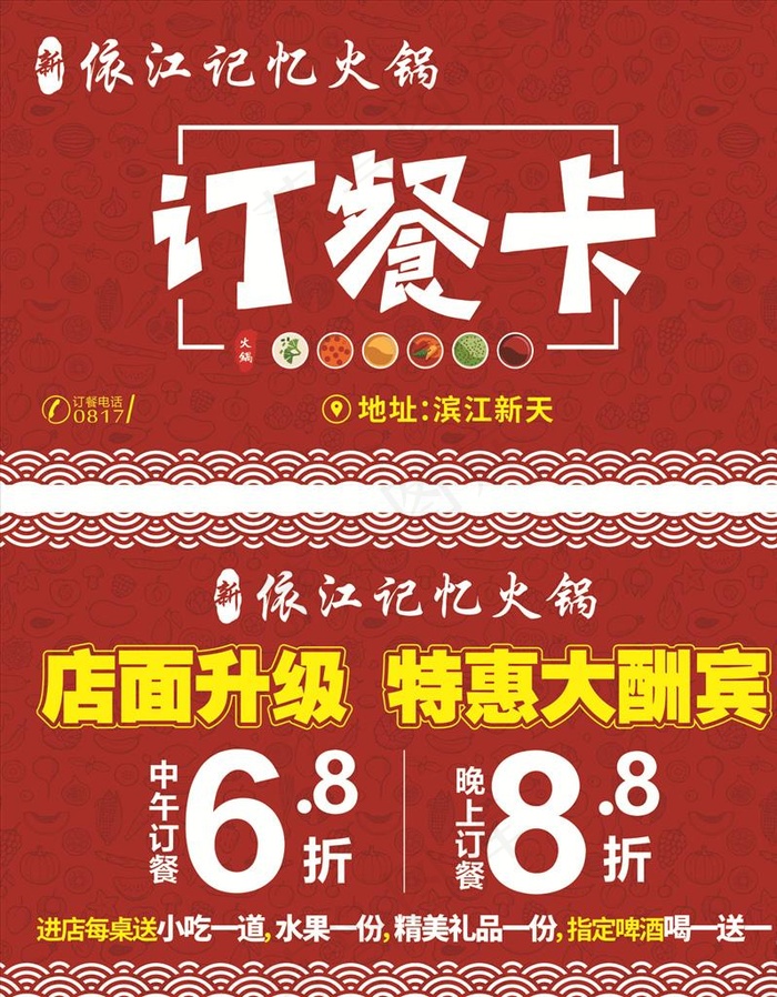 订餐卡图片cdr矢量模版下载