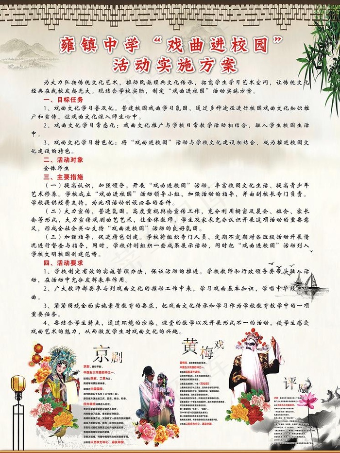 戏曲进校园图片cdr矢量模版下载