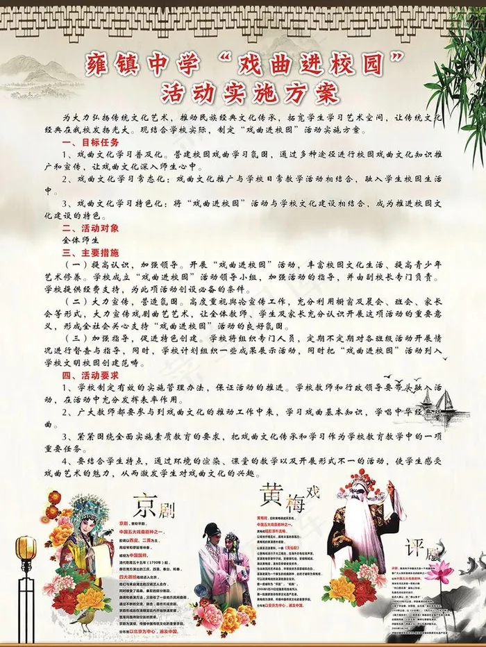 戏曲进校园图片cdr矢量模版下载