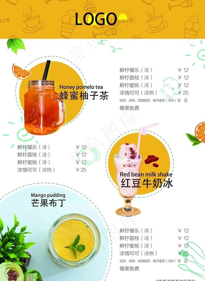 饮品菜单图片(2480X3508(DPI:300))psd模版下载