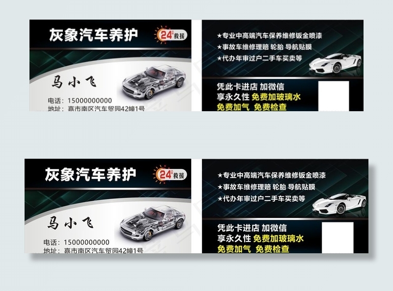 汽车维修美容名片图片