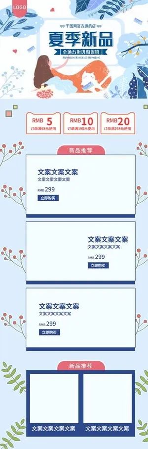 夏季淘宝店铺装修图片