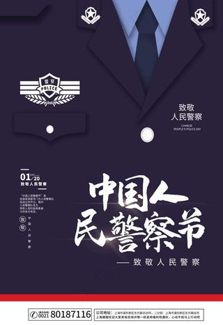 中国人民警察节图片