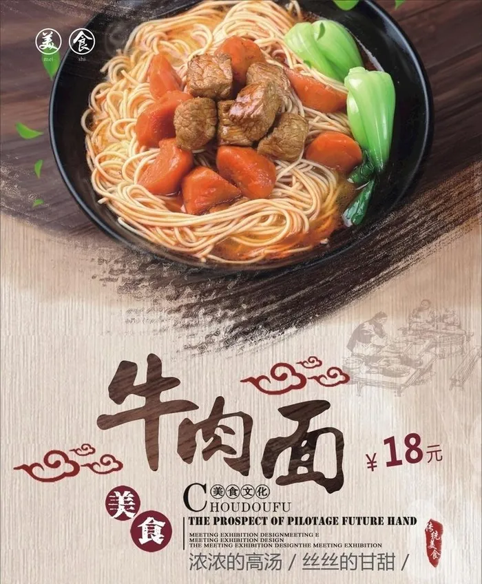 美食牛肉面海报图片(400X500)cdr矢量模版下载