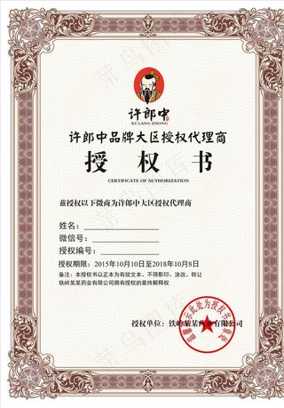 授权证书图片