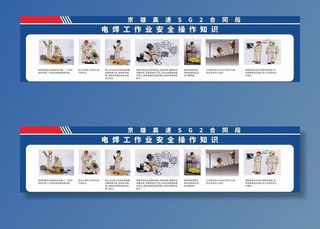 电焊工作业安全操作知识图片