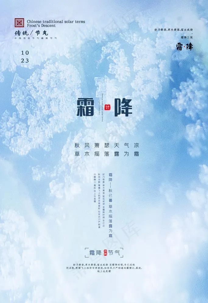 霜降图片(3543X5315(DPI:300))psd模版下载