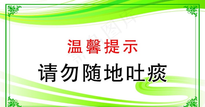 温馨提示图片psd模版下载