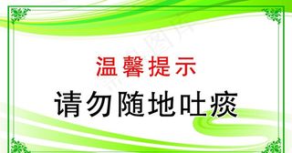 温馨提示图片