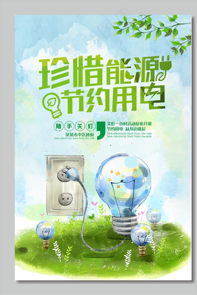 环保海报图片(3543X5315(DPI:150))psd模版下载