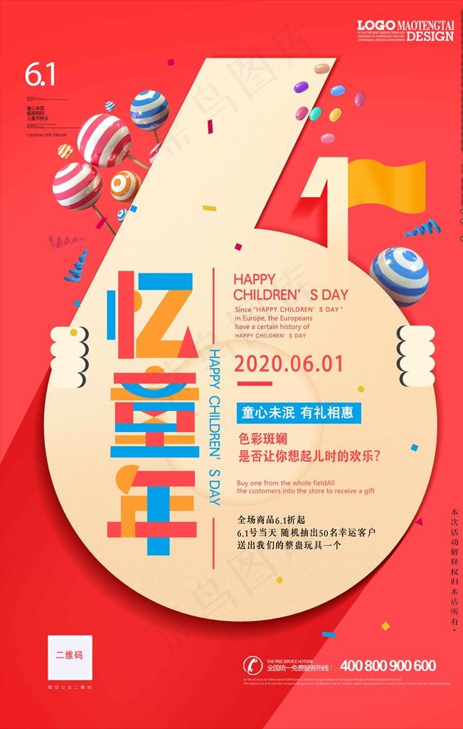 六一忆童年海报图片(3543X5315(DPI:150))psd模版下载