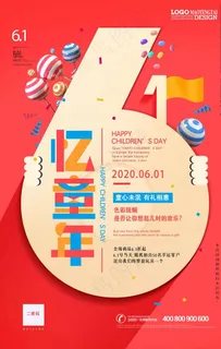 六一忆童年海报图片