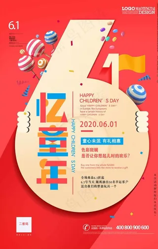 六一忆童年海报图片