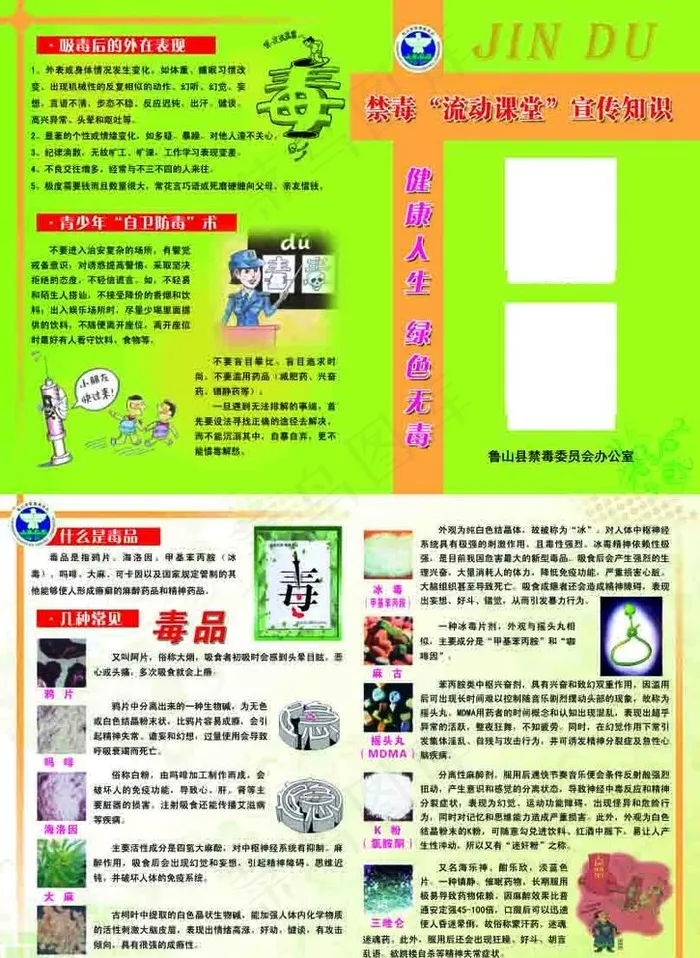 健康人生 绿色无毒图片(3508X2480(DPI:300))psd模版下载
