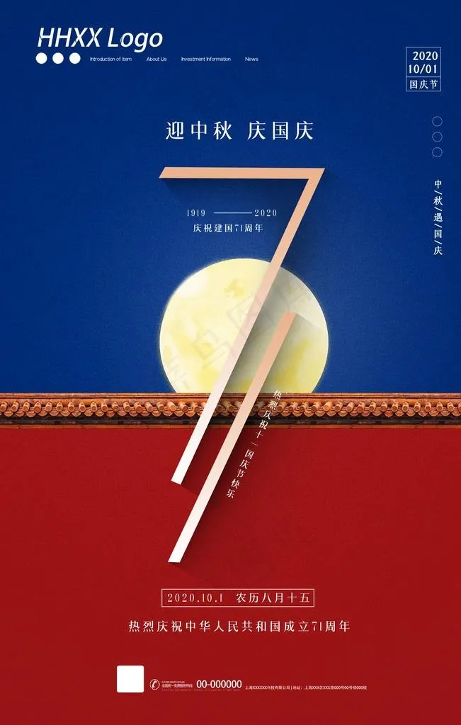 中秋国庆图片(4724X7087(DPI:200))psd模版下载