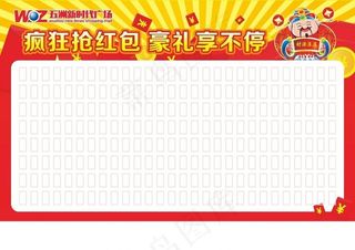 疯狂抢红包 好礼送不停图片