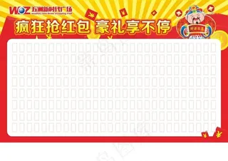 疯狂抢红包 好礼送不停图片