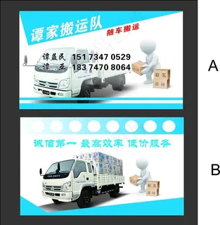 搬运队名片图片