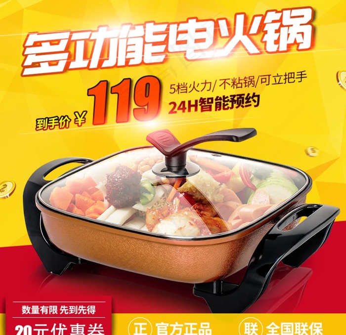多功能电火锅主图图片psd模版下载