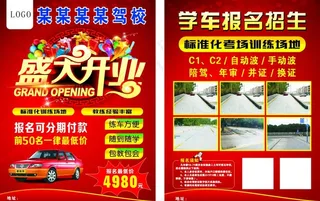驾校宣传单图片