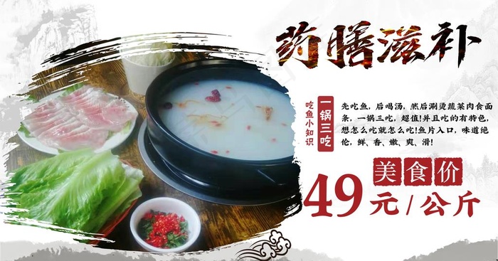 药膳乌鱼火锅图片(10630X5906(DPI:300))psd模版下载