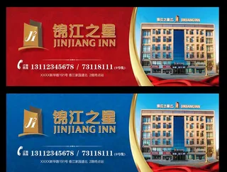 酒店横幅围挡背景墙广告图片