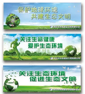 生态环保图片