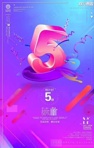 倒计时海报图片