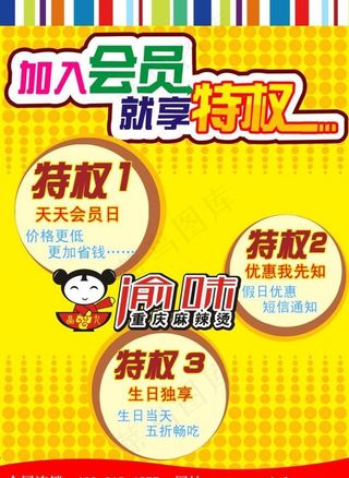 会员海报图片