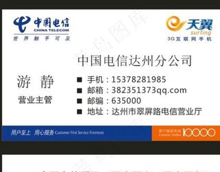 中国电信名片图片