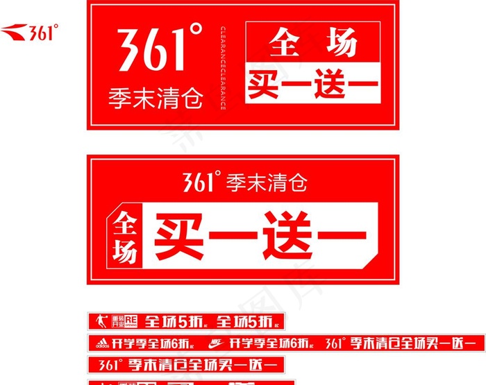 买一送一图片