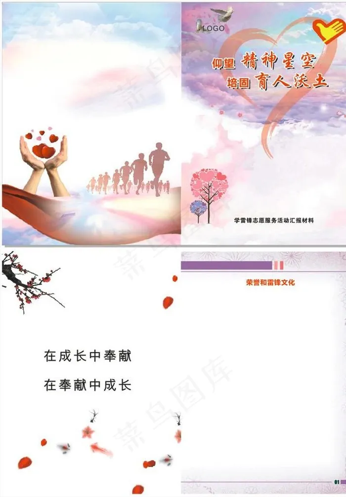 志愿者服务汇报材料封面图片(420X285)cdr矢量模版下载