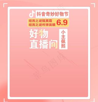 直播背景板图片