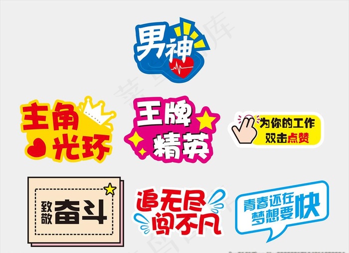 创意手举牌图片cdr矢量模版下载