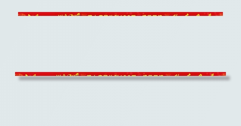 高档大气红色海报条幅kt板设计图片