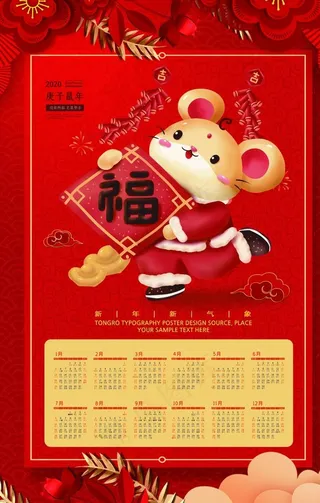 鼠年挂历图片