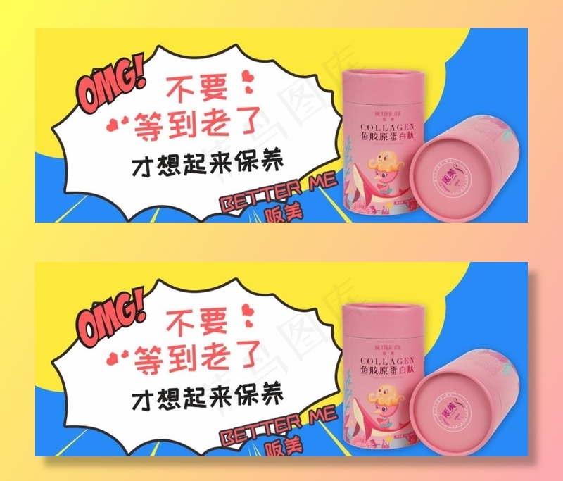 BETTER ME阪美 鱼胶原图片psd模版下载
