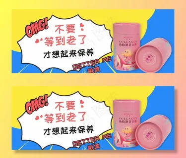 BETTER ME阪美 鱼胶原图片