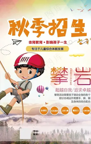 攀岩 秋季班图片