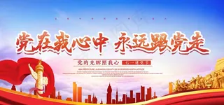 七一建党节图片