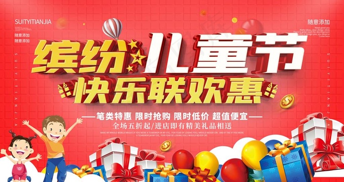 六一儿童节图片(4724X2657(DPI:150))psd模版下载