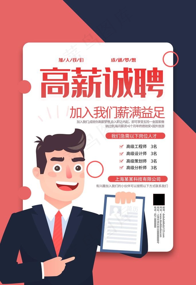 高薪诚聘招聘简章图片