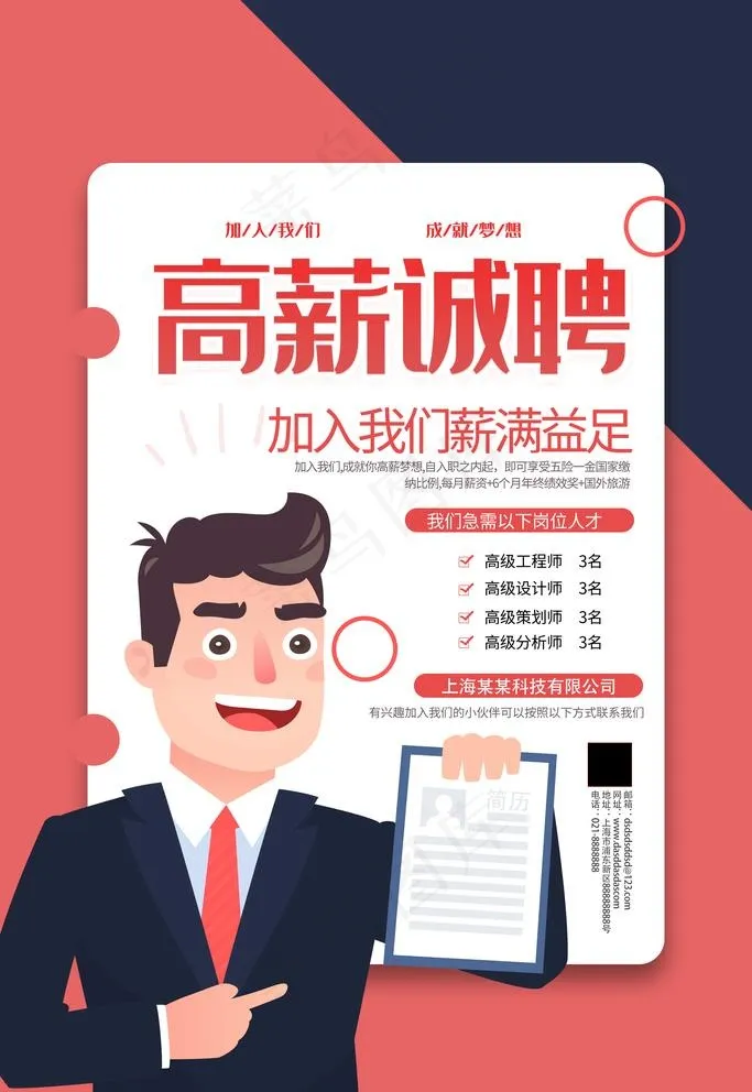 高薪诚聘招聘简章图片(2362X3543(DPI:200))psd模版下载